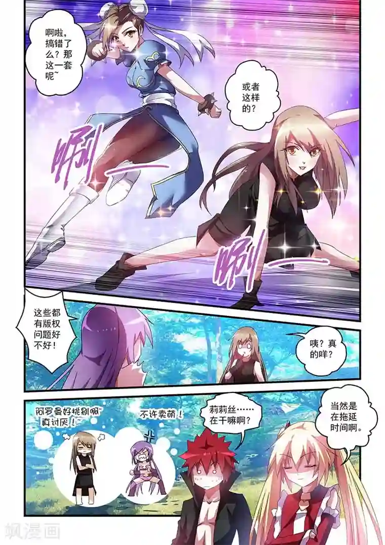 魔王与勇者与圣剑神殿第35话