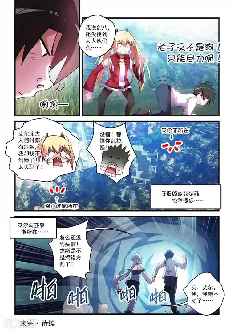 魔王与勇者与圣剑神殿第35话