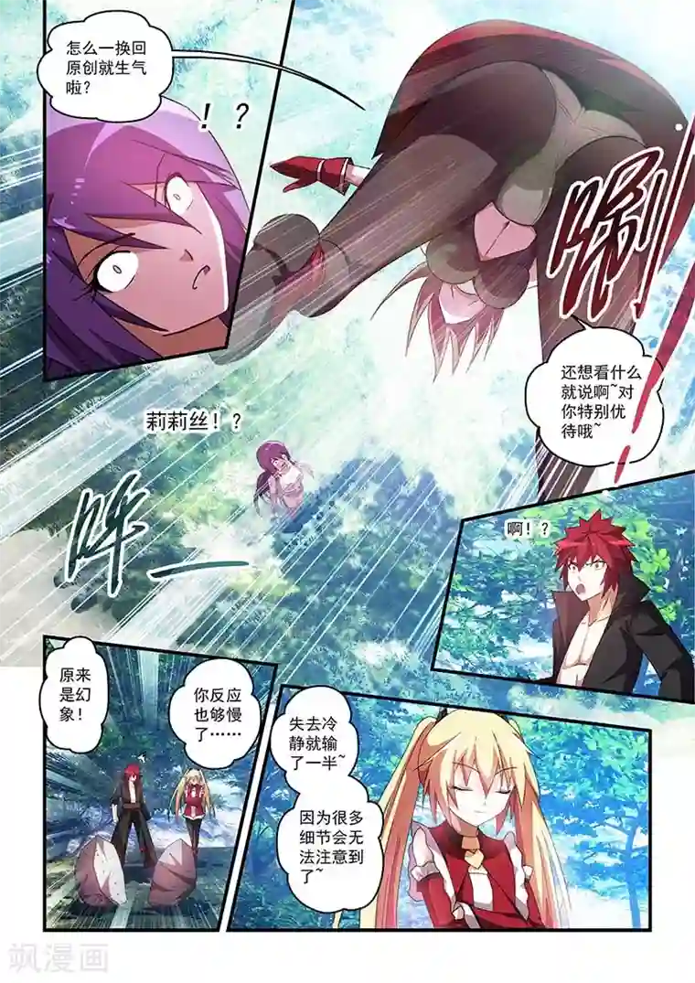 魔王与勇者与圣剑神殿第35话