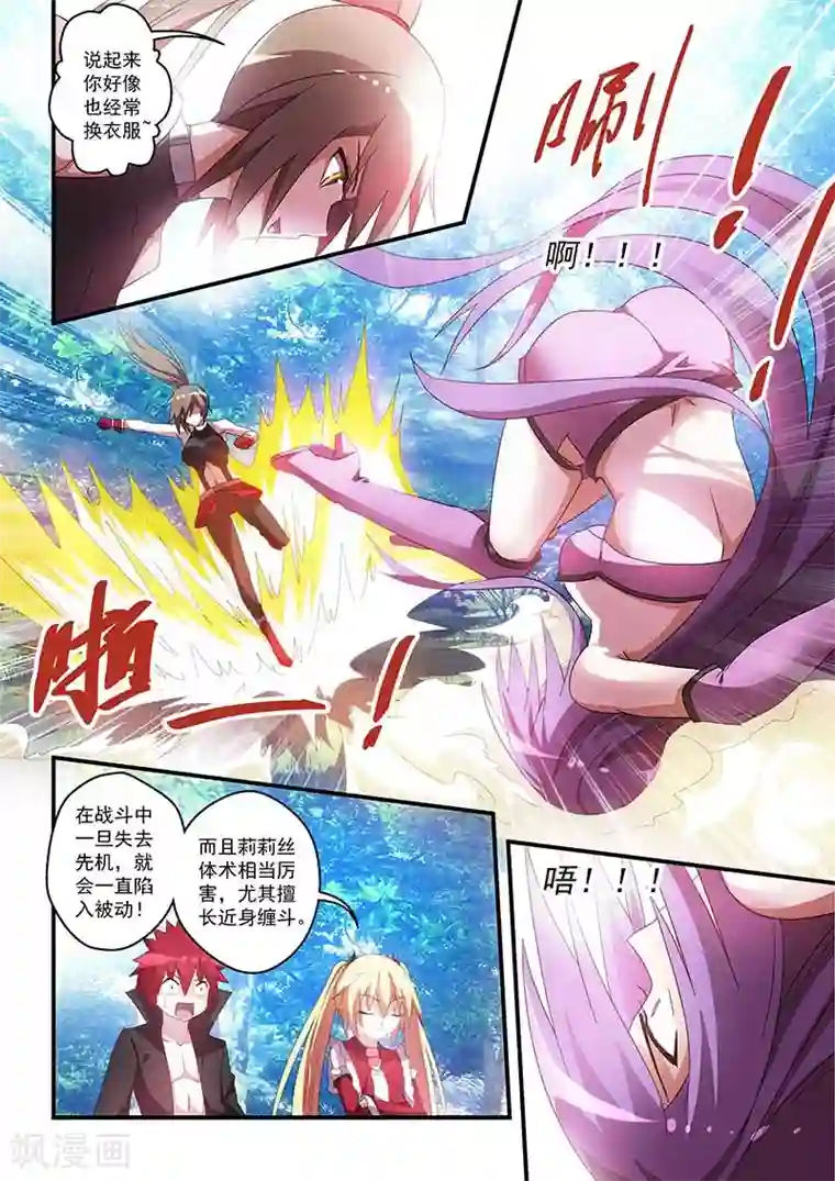 魔王与勇者与圣剑神殿第35话