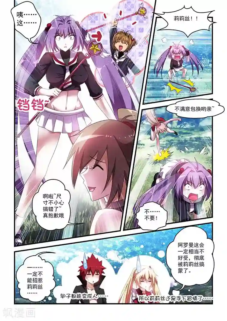 魔王与勇者与圣剑神殿第35话