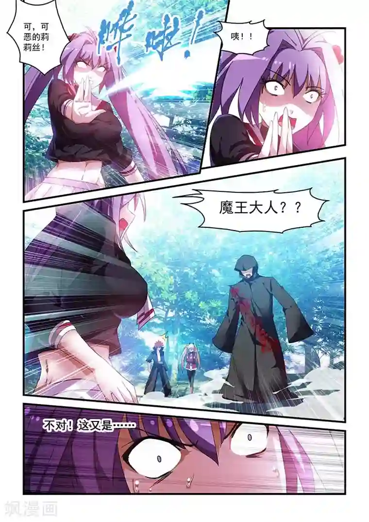 魔王与勇者与圣剑神殿第35话