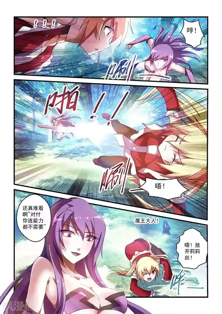 魔王与勇者与圣剑神殿第36话