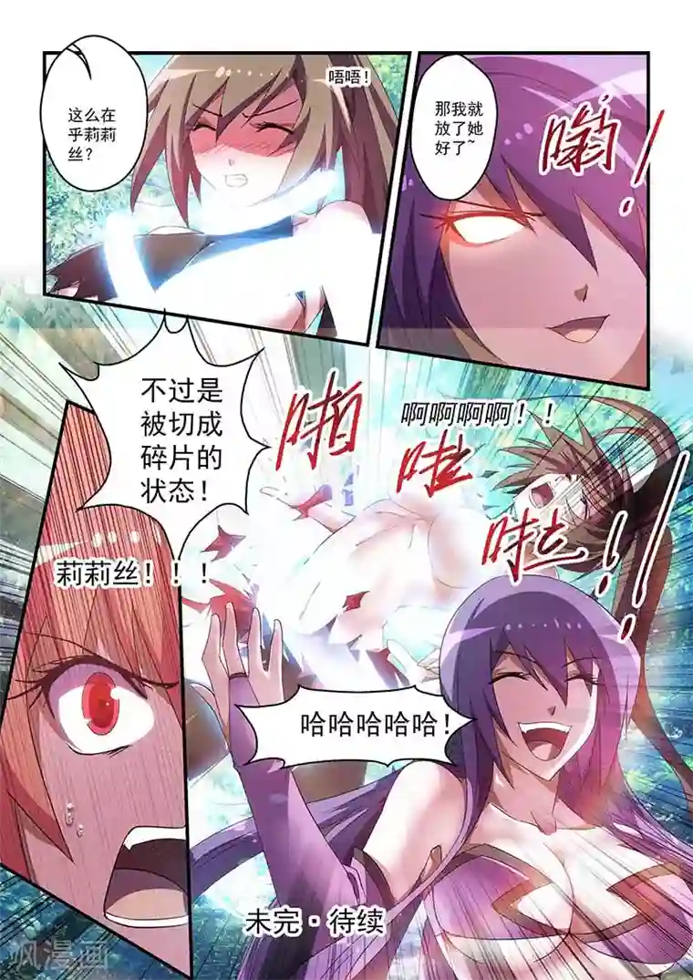 魔王与勇者与圣剑神殿第36话