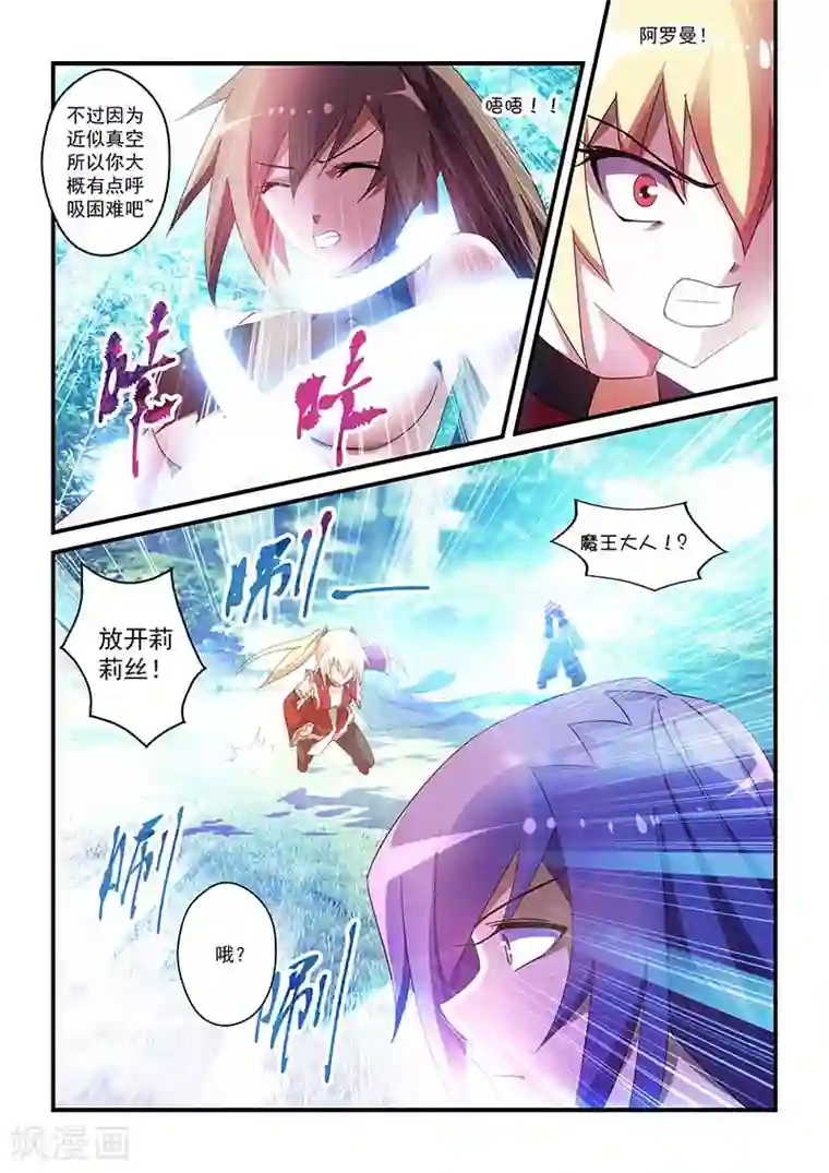 魔王与勇者与圣剑神殿第36话