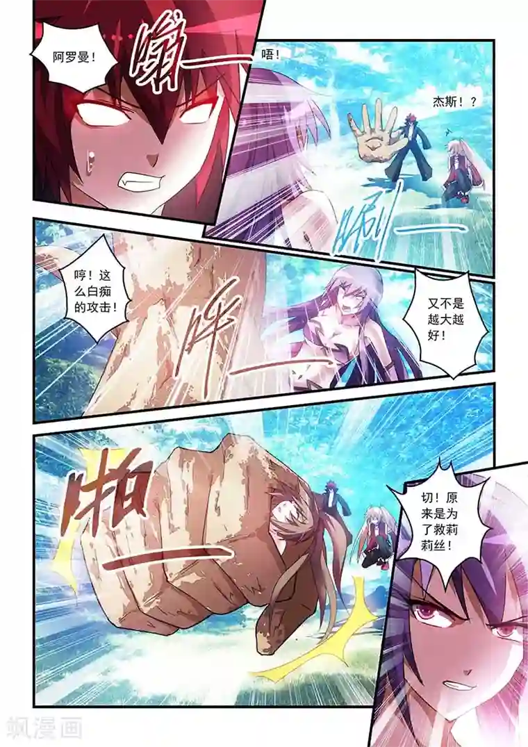 魔王与勇者与圣剑神殿第37话