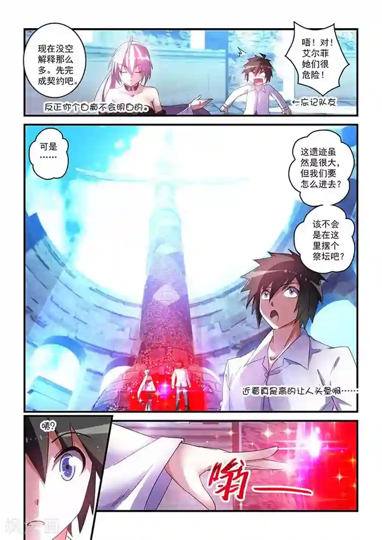 魔王与勇者与圣剑神殿第37话