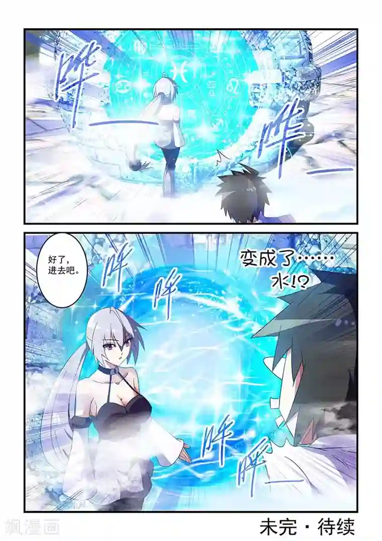 魔王与勇者与圣剑神殿第37话