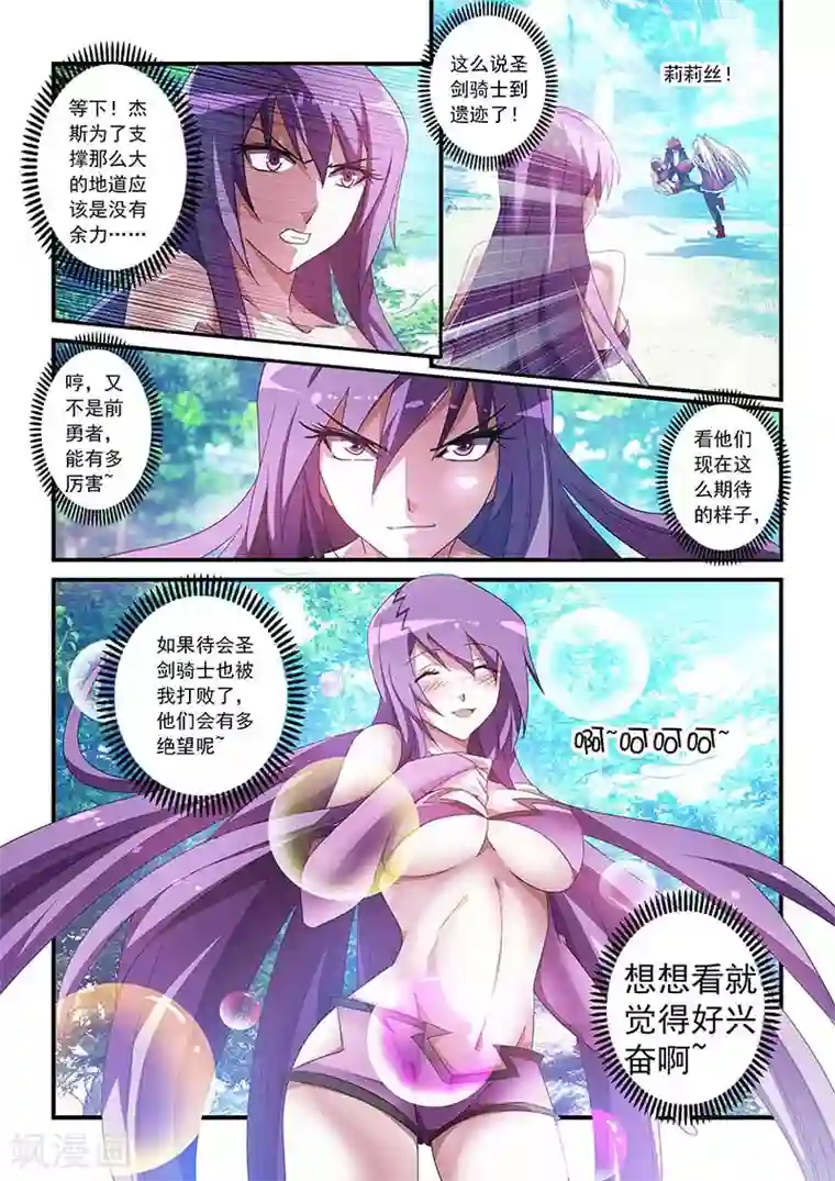 魔王与勇者与圣剑神殿第37话