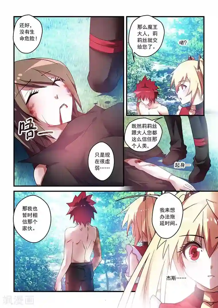 魔王与勇者与圣剑神殿第37话