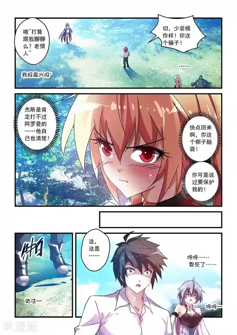 魔王与勇者与圣剑神殿第37话