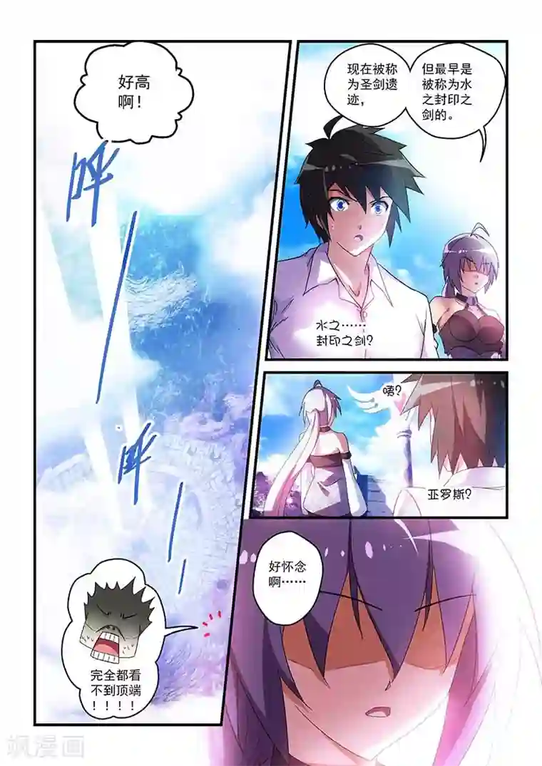 魔王与勇者与圣剑神殿第37话