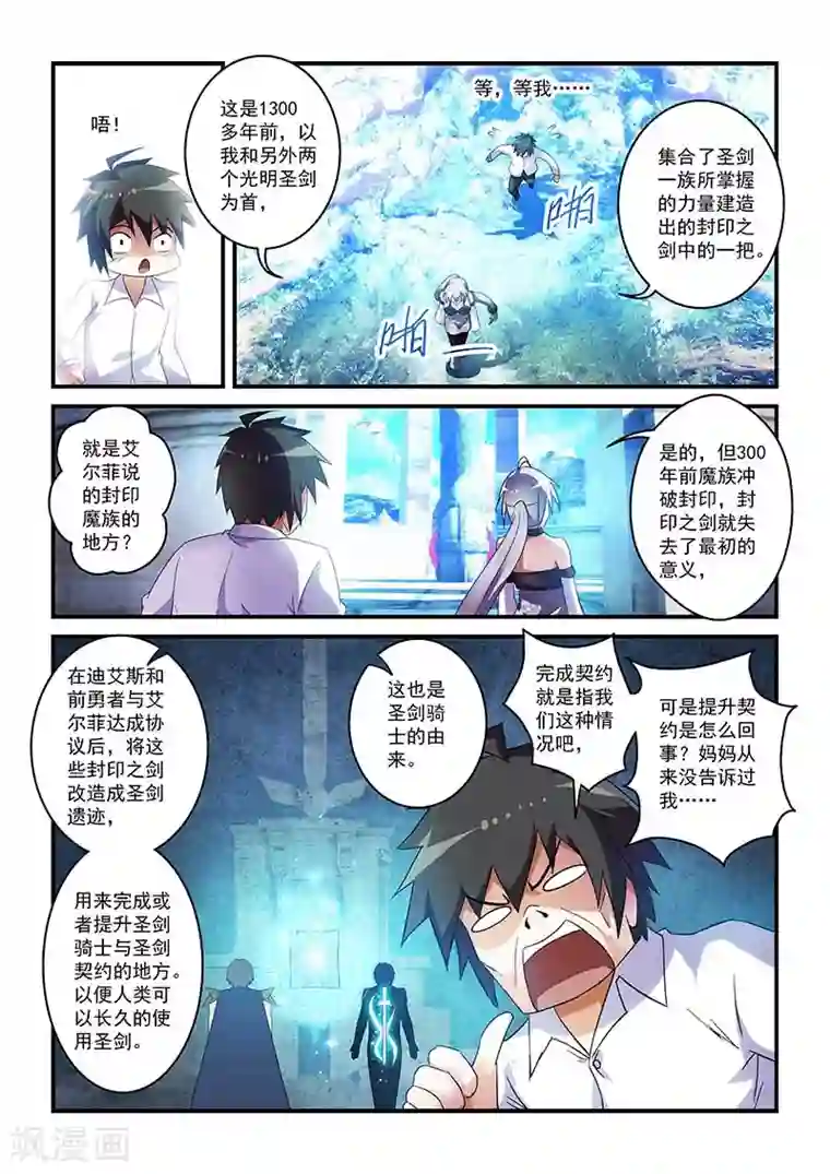 魔王与勇者与圣剑神殿第37话