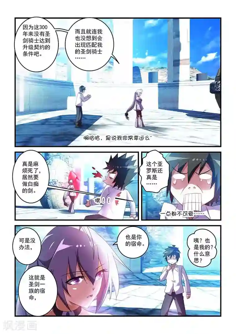 魔王与勇者与圣剑神殿第37话