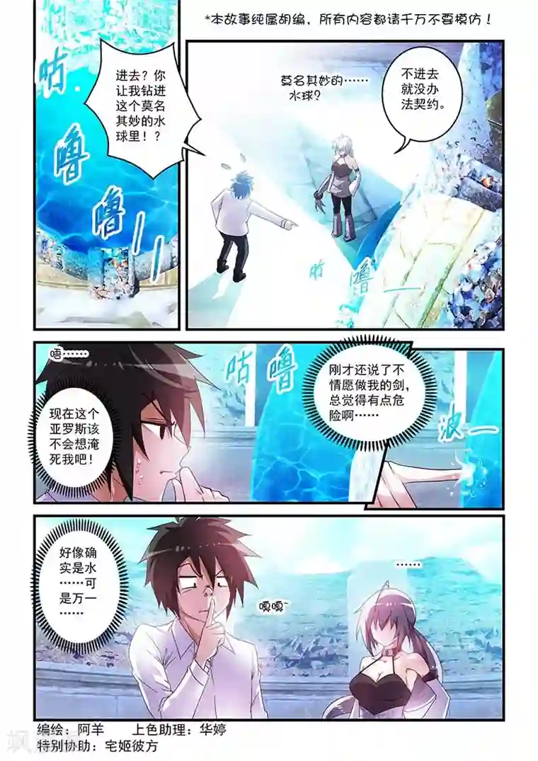 魔王与勇者与圣剑神殿第38话