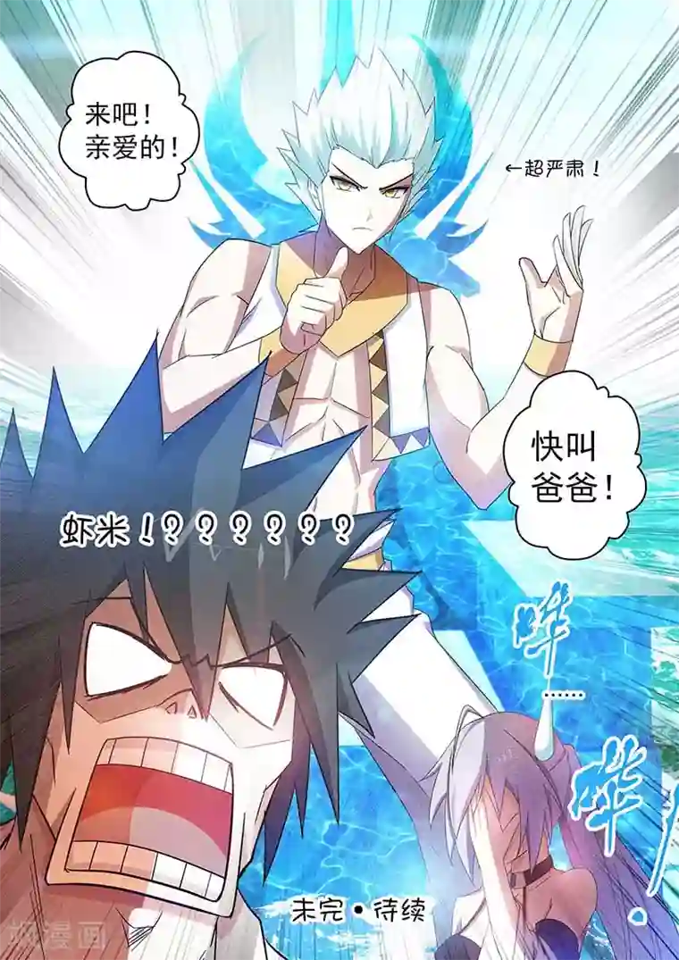 魔王与勇者与圣剑神殿第38话