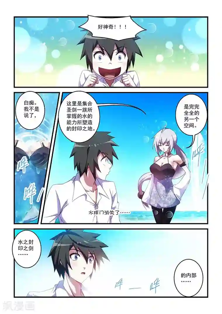 魔王与勇者与圣剑神殿第38话