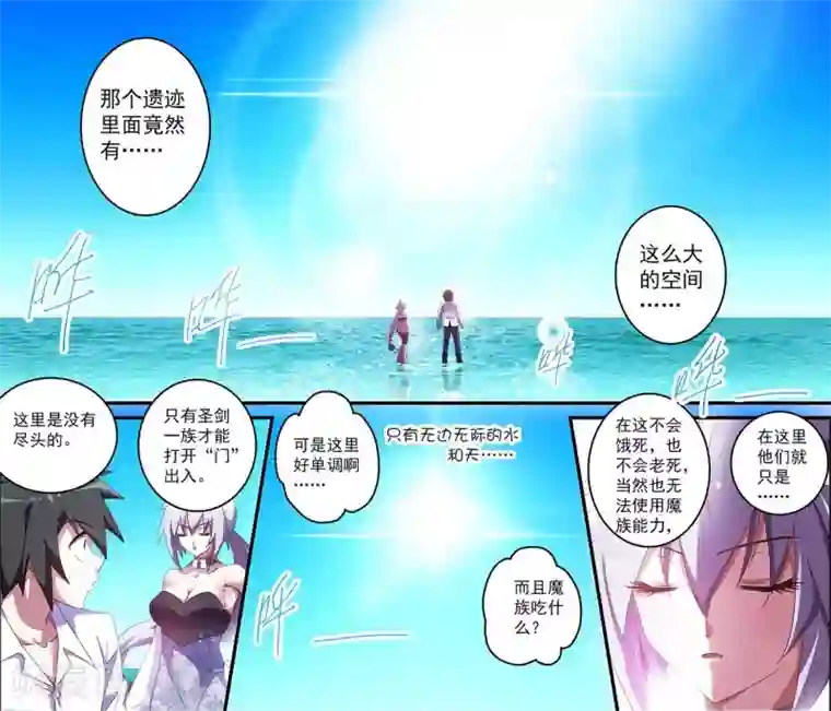 魔王与勇者与圣剑神殿第38话