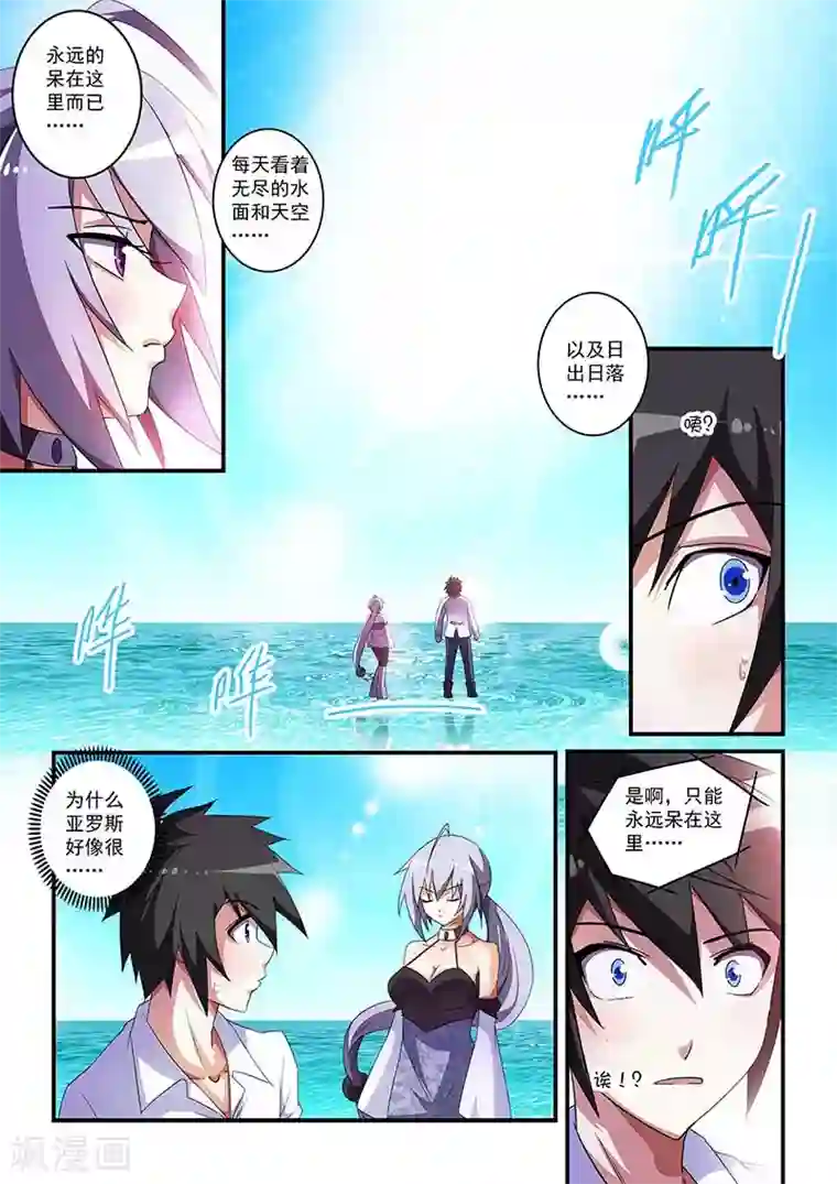 魔王与勇者与圣剑神殿第38话