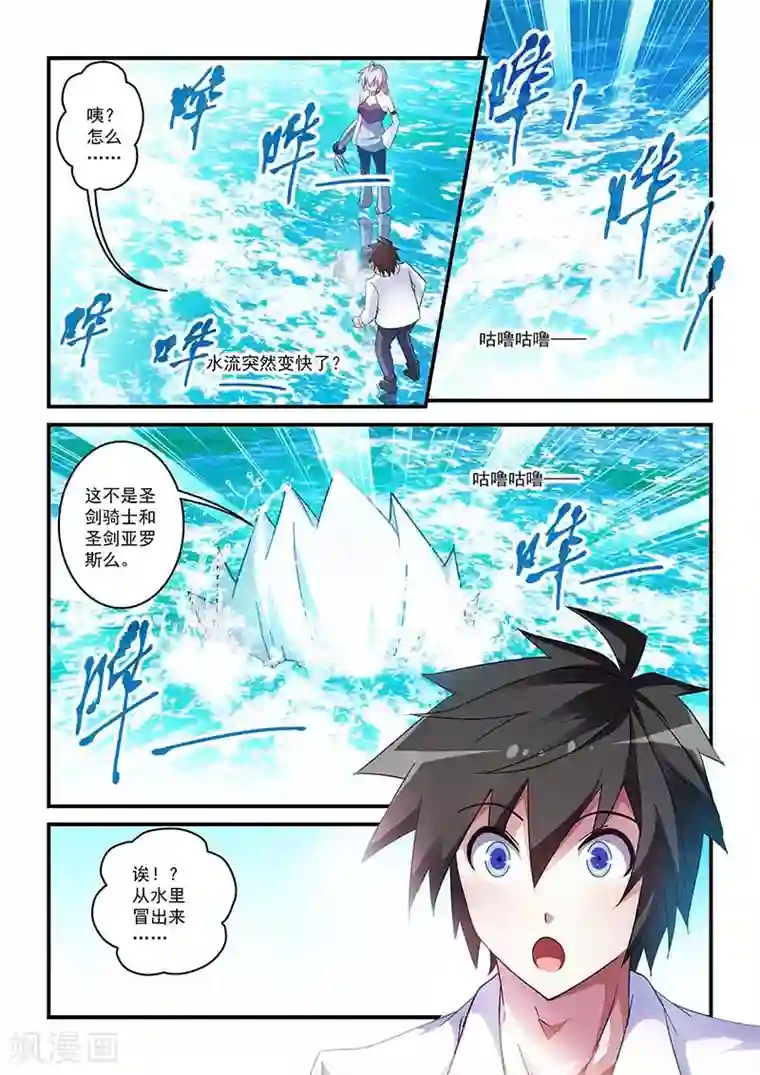 魔王与勇者与圣剑神殿第38话