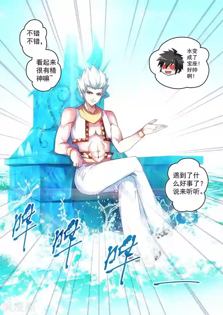 魔王与勇者与圣剑神殿第38话