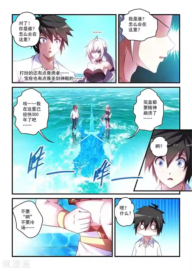 魔王与勇者与圣剑神殿第38话