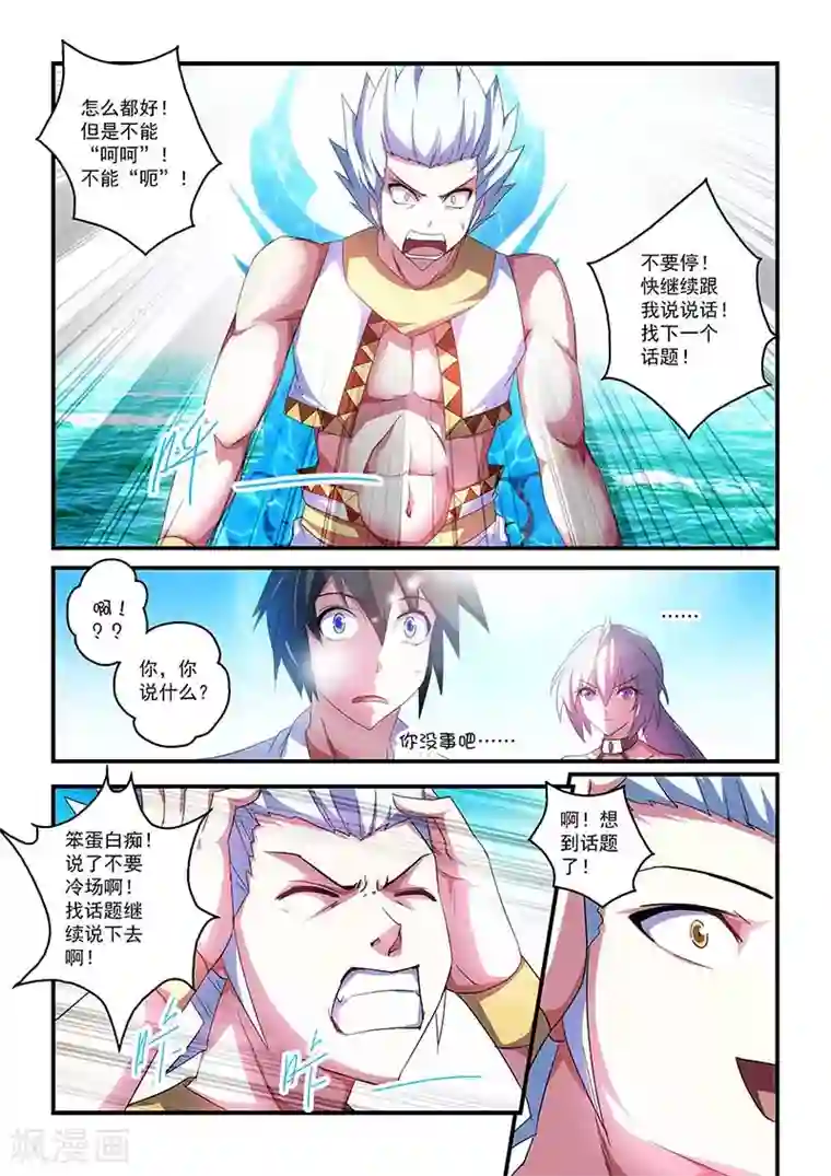 魔王与勇者与圣剑神殿第38话