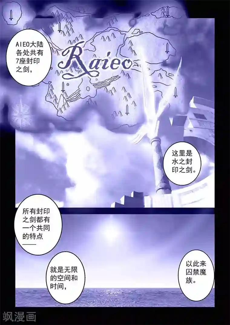 魔王与勇者与圣剑神殿第39话