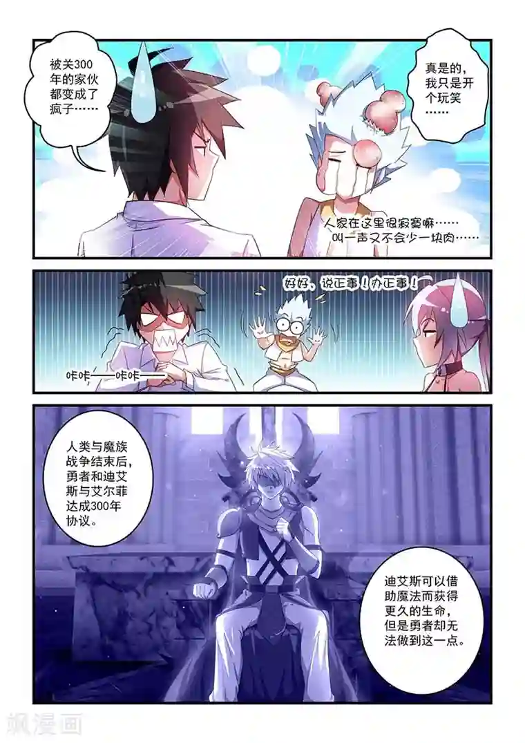 魔王与勇者与圣剑神殿第39话