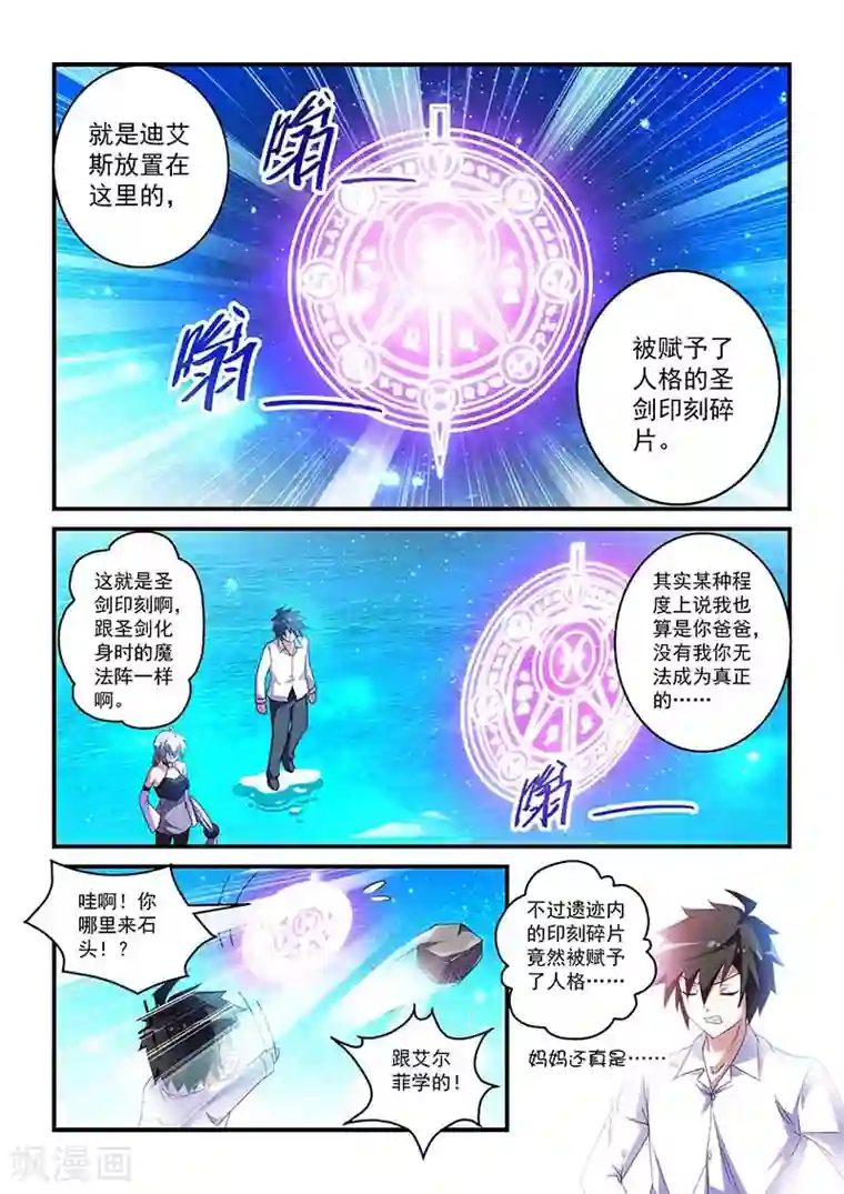 魔王与勇者与圣剑神殿第39话