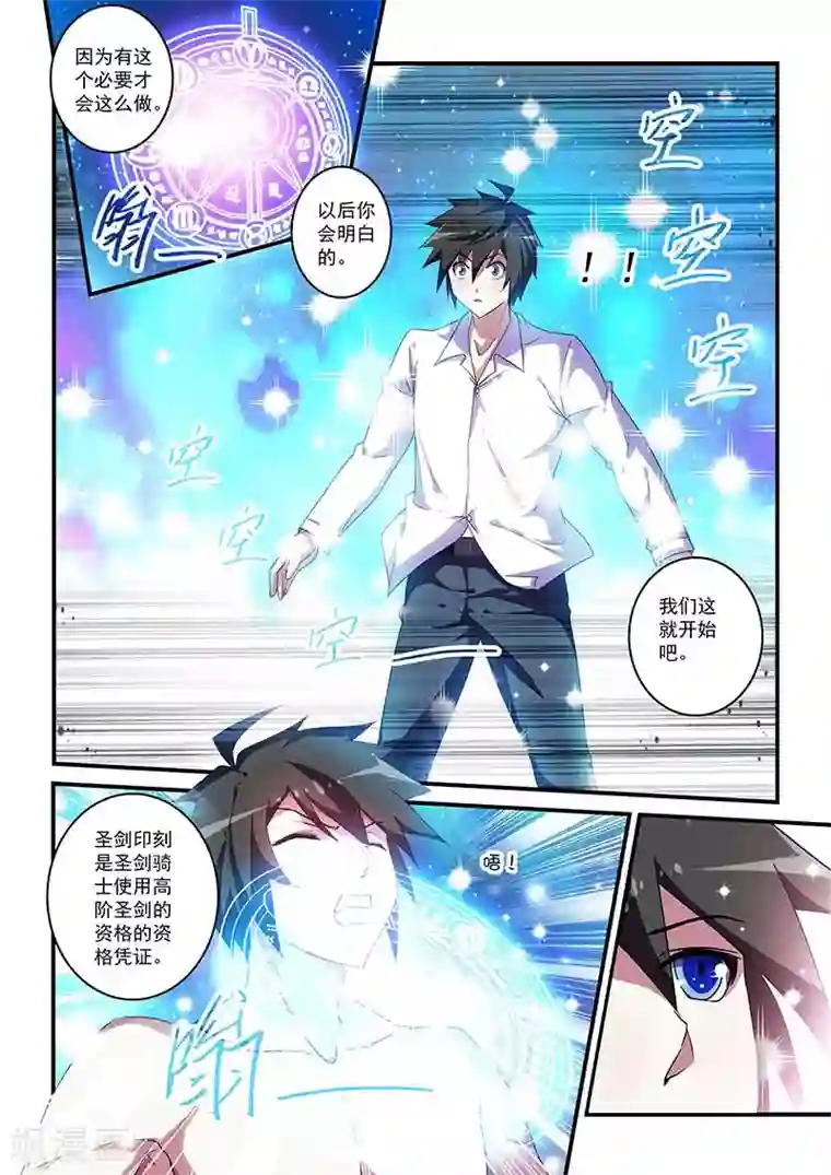 魔王与勇者与圣剑神殿第39话