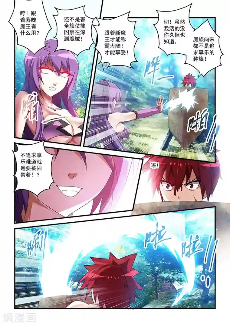 魔王与勇者与圣剑神殿第39话