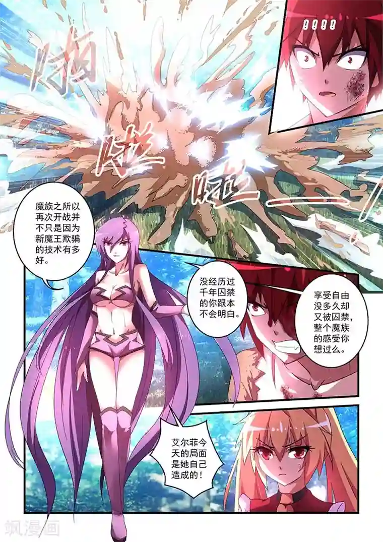 魔王与勇者与圣剑神殿第40话