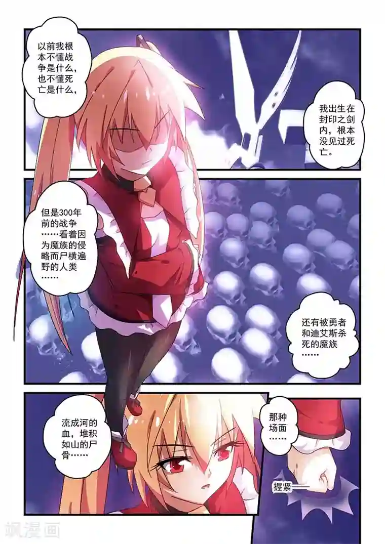 魔王与勇者与圣剑神殿第40话