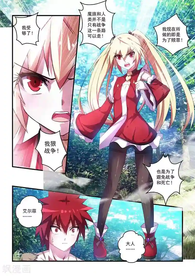 魔王与勇者与圣剑神殿第40话