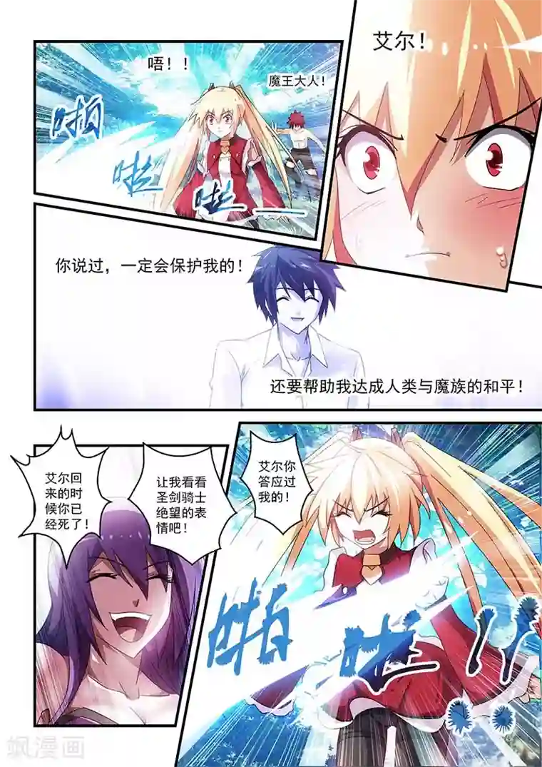 魔王与勇者与圣剑神殿第40话