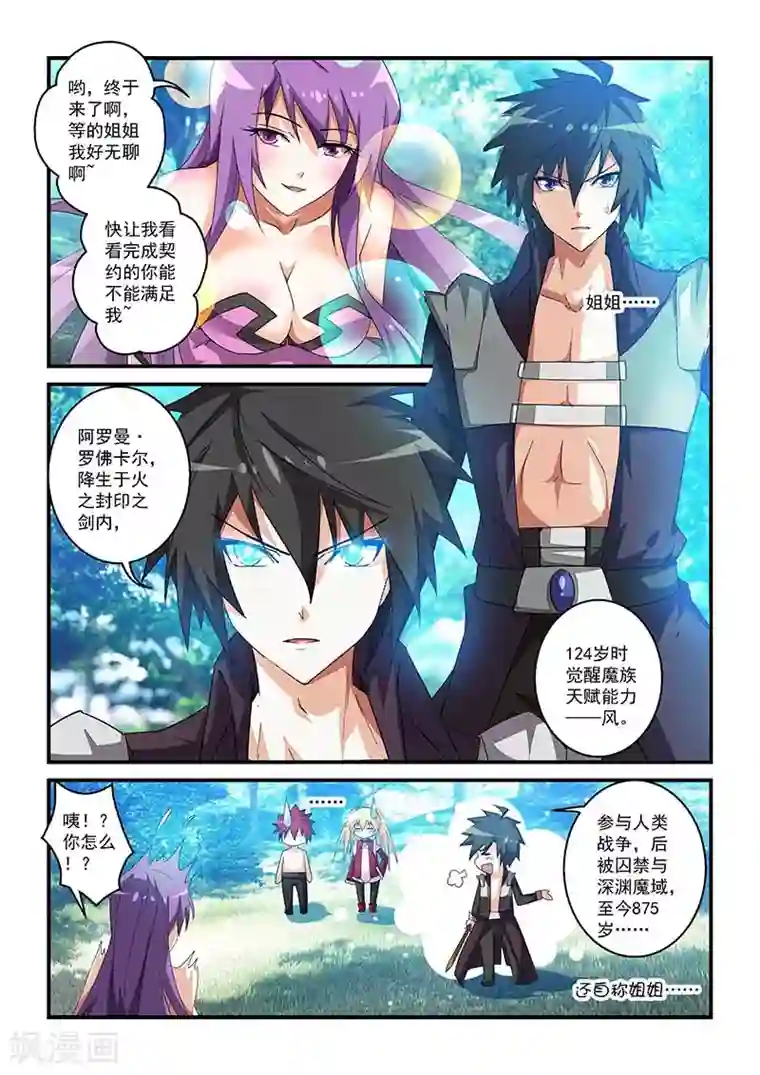 魔王与勇者与圣剑神殿第41话