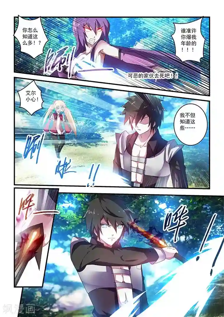 魔王与勇者与圣剑神殿第41话