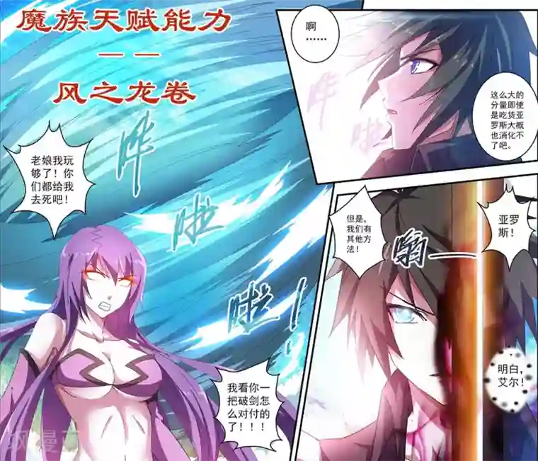 魔王与勇者与圣剑神殿第41话