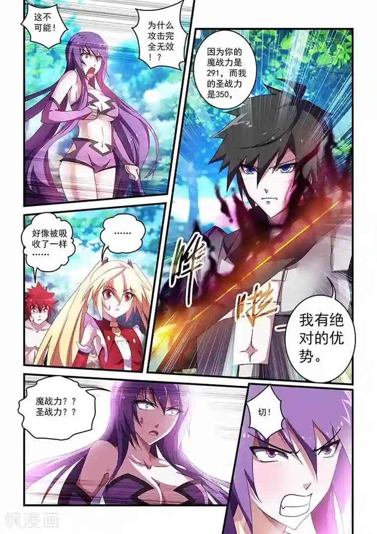 魔王与勇者与圣剑神殿第41话