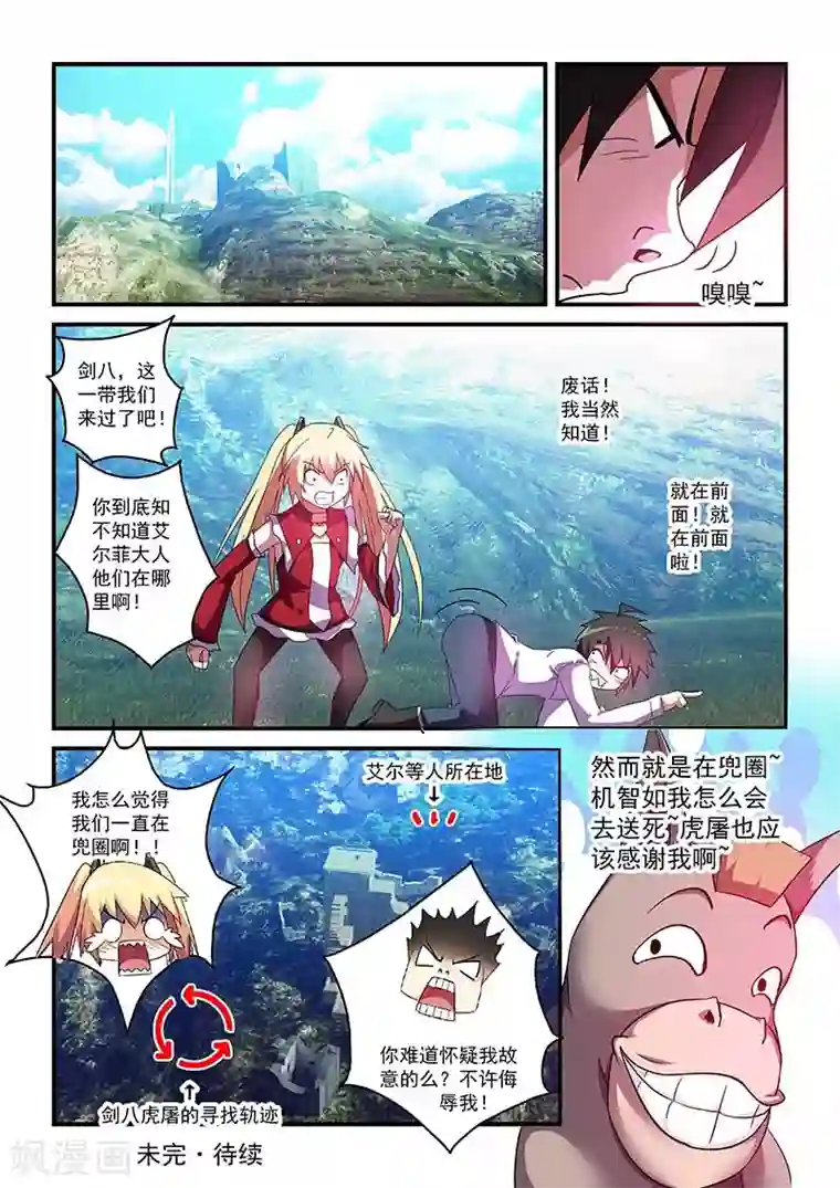 魔王与勇者与圣剑神殿第42话