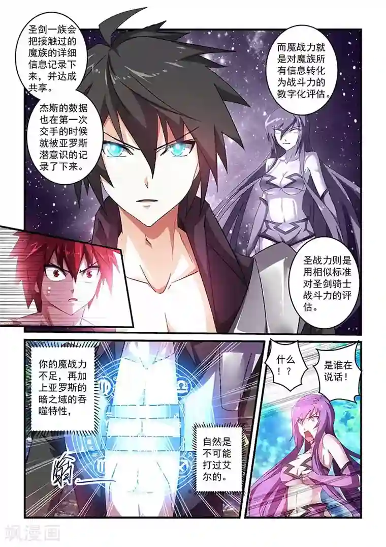 魔王与勇者与圣剑神殿第42话