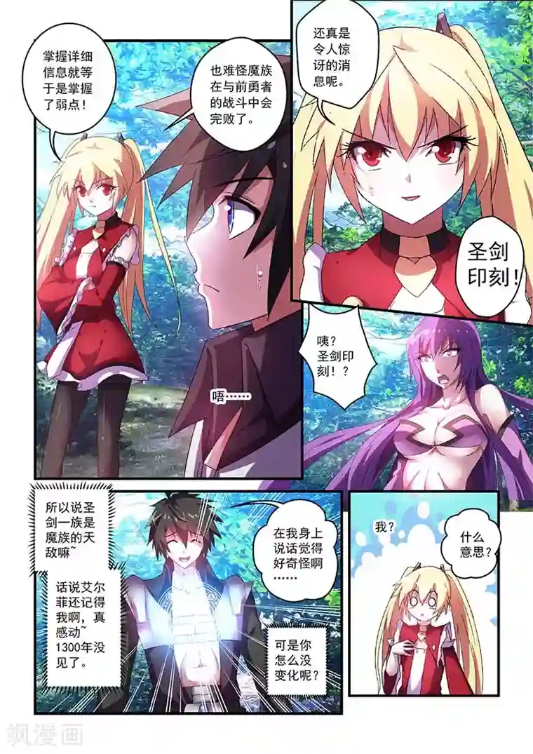 魔王与勇者与圣剑神殿第42话