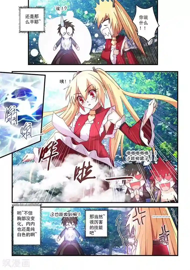 魔王与勇者与圣剑神殿第42话