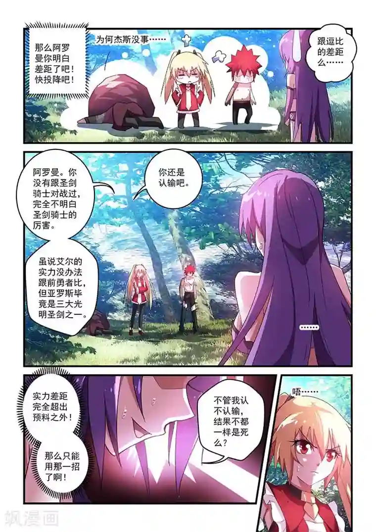 魔王与勇者与圣剑神殿第42话