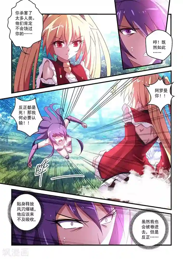 魔王与勇者与圣剑神殿第42话