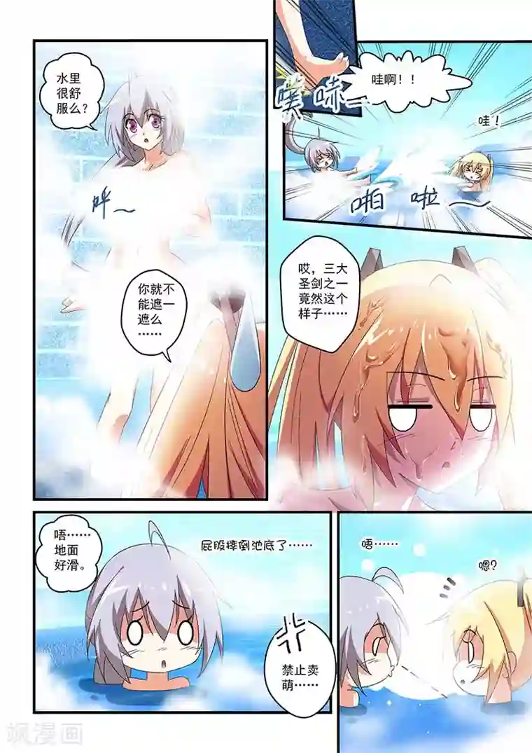 魔王与勇者与圣剑神殿第43话