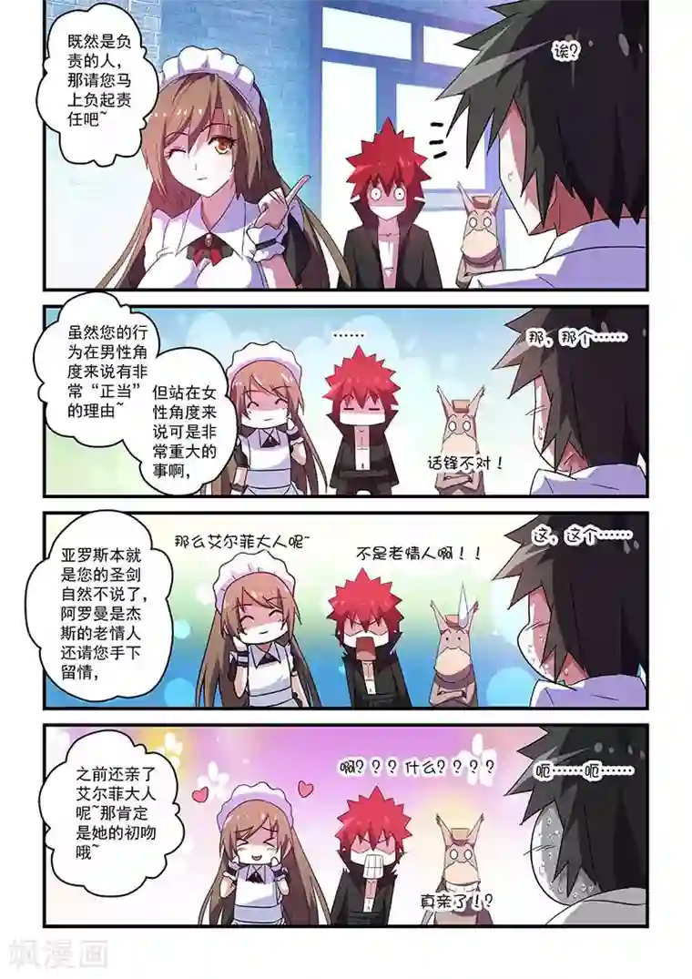 魔王与勇者与圣剑神殿第43话