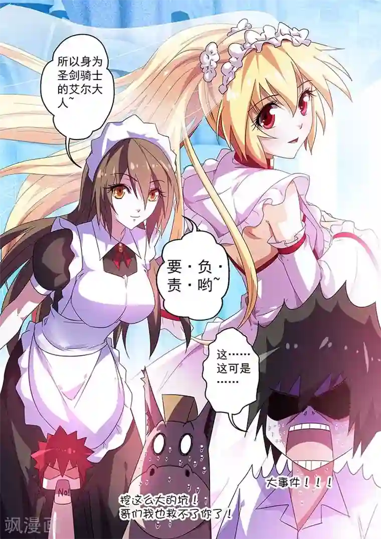 魔王与勇者与圣剑神殿第43话