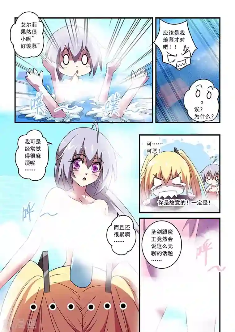 魔王与勇者与圣剑神殿第43话